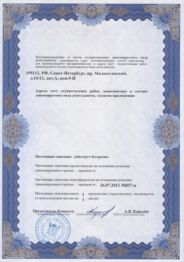 Лицензия на осуществление фармацевтической деятельности в Мостиске
